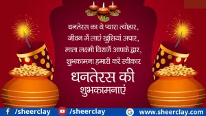 Dhanteras 2022 Wishes in Hindi: इन संदेशों के माध्यम से अपने दोस्तों और रिश्तेदारों को दीजिए धनतेरस 2022 की बधाई